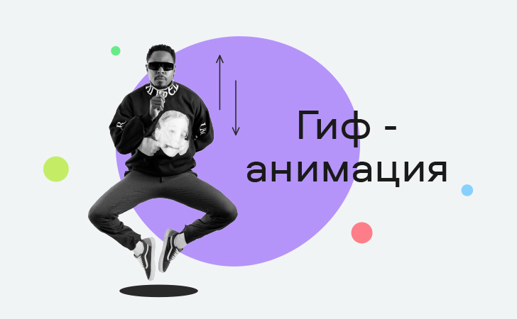 Как сделать качественную гифку