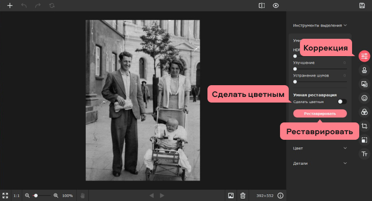 Как сделать старую фотографию цветной