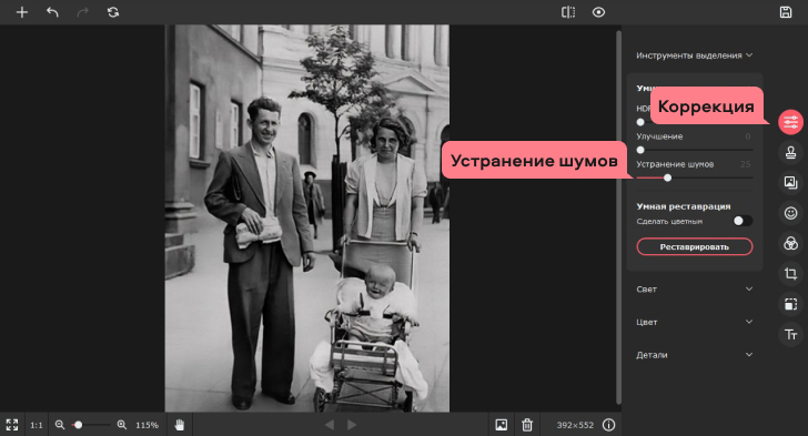 Восстановление ретро фотографий онлайн