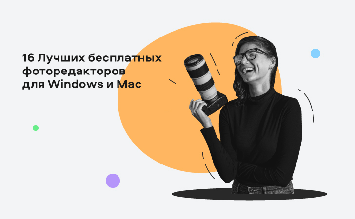 Рейтинг фоторедакторов для компьютера 2020